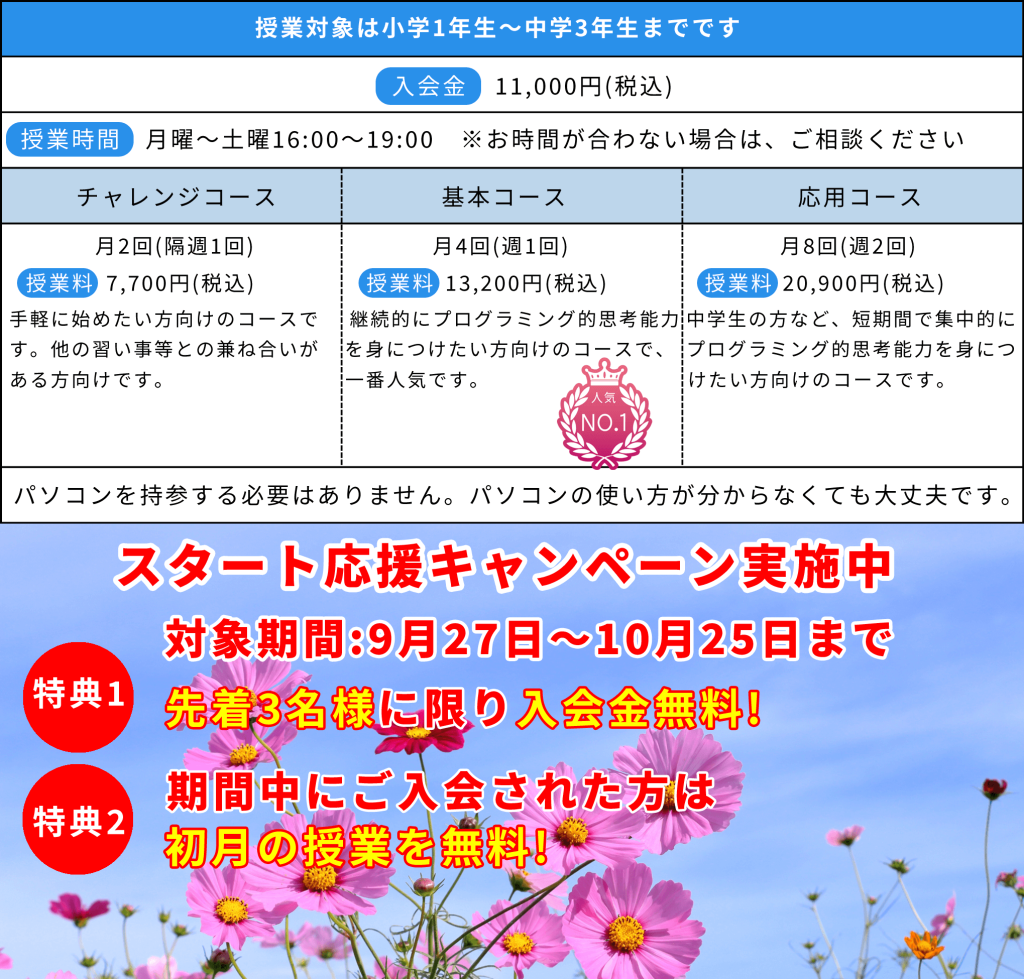 秋キャンペーン